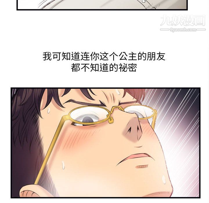 《由莉的秘密》漫画 第9話