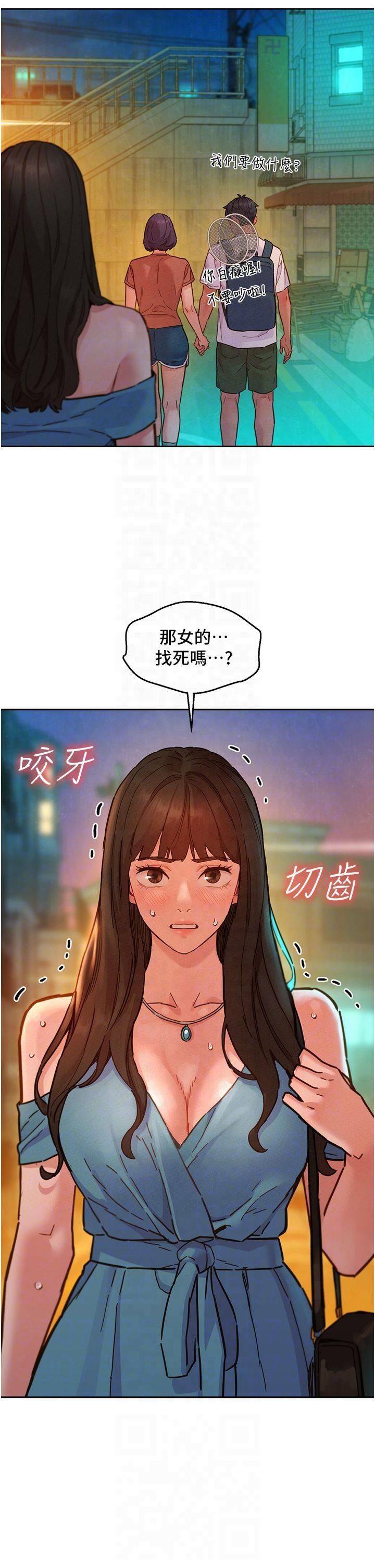 《友情萬睡》漫画 第102話-勁浩哥是我的!