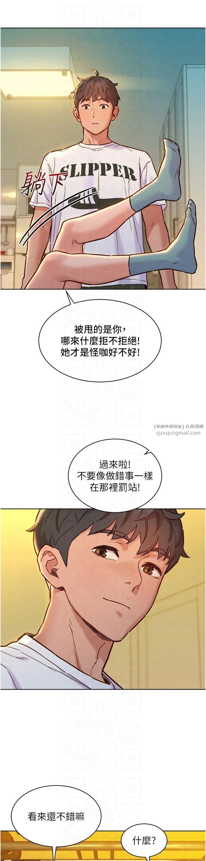 《友情萬睡》漫画 第102話-勁浩哥是我的!