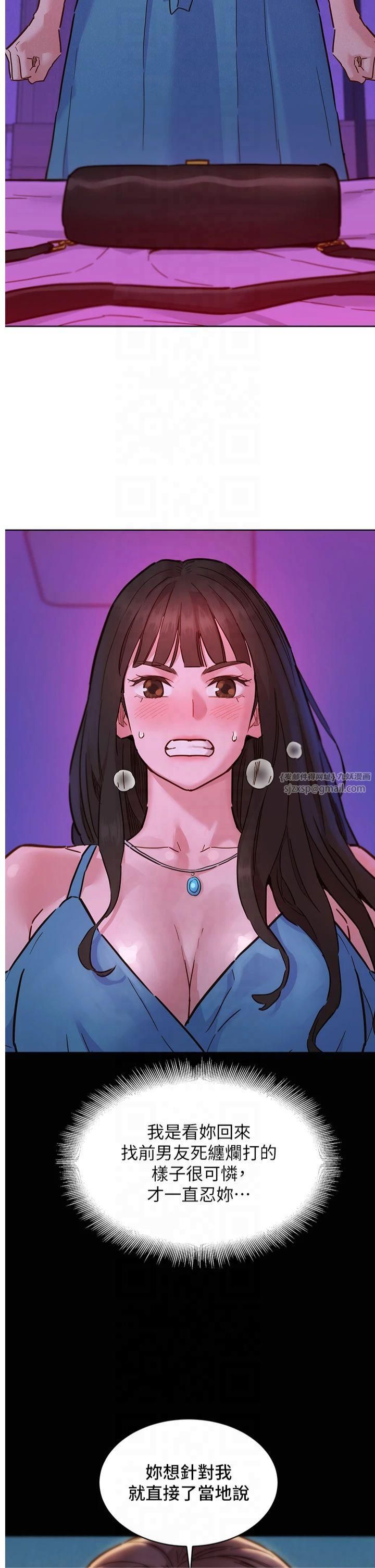 《友情萬睡》漫画 第103話-前女友的計謀