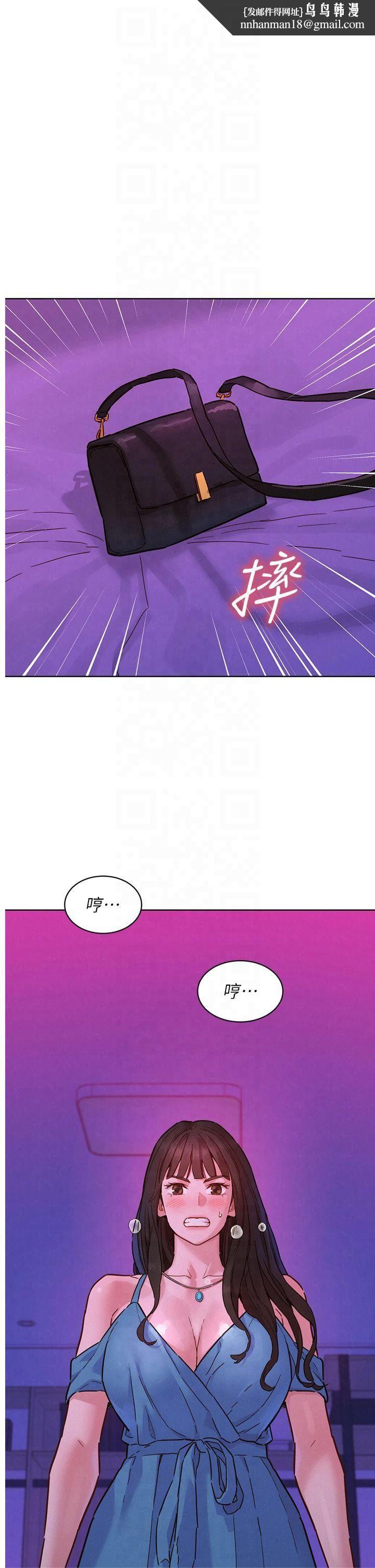 《友情萬睡》漫画 第103話-前女友的計謀