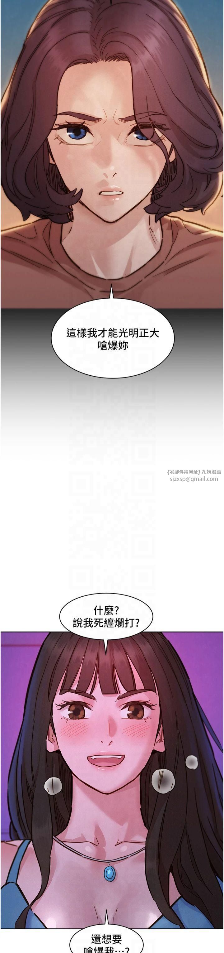 《友情萬睡》漫画 第103話-前女友的計謀