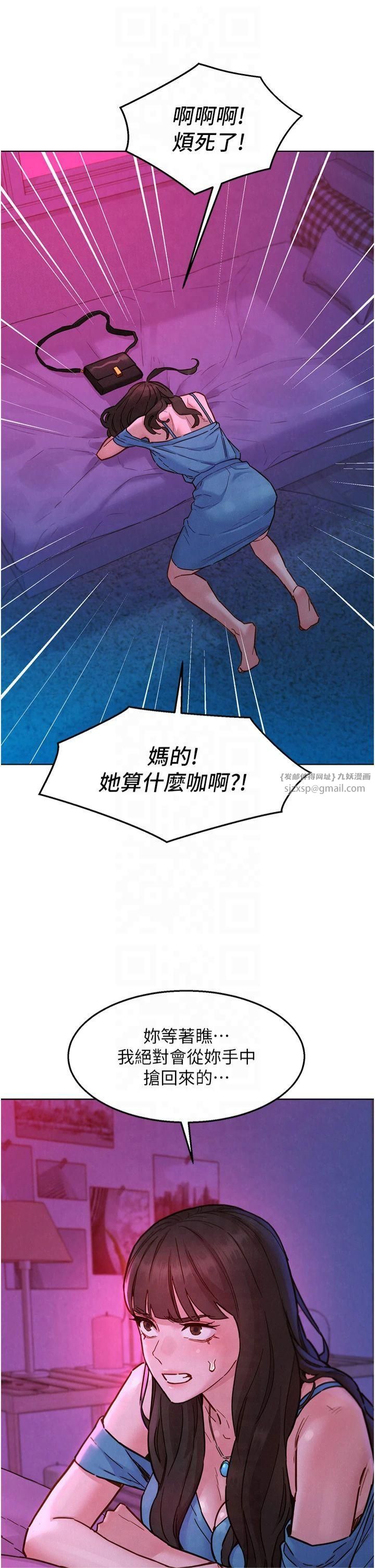 《友情萬睡》漫画 第103話-前女友的計謀