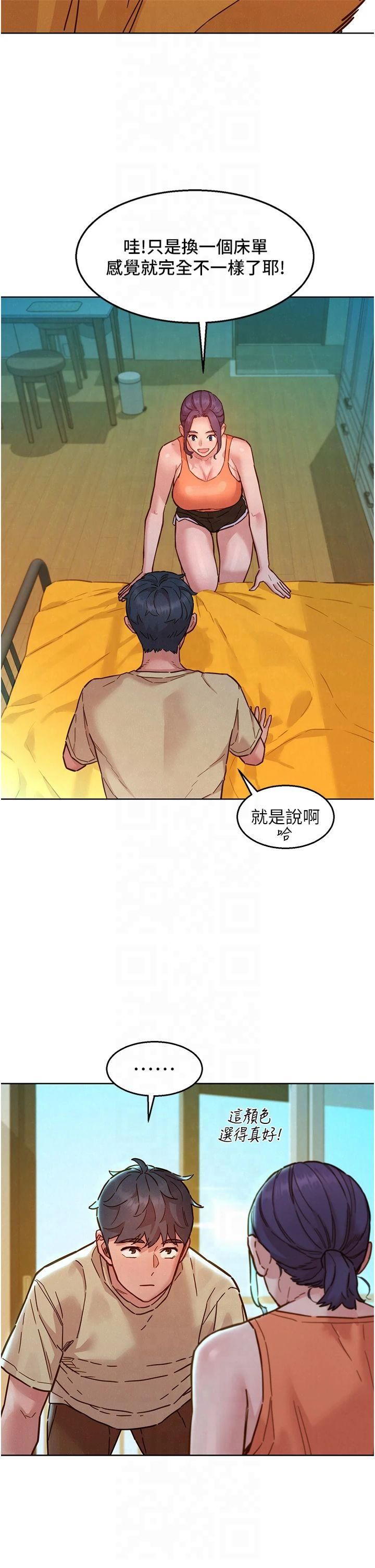 《友情萬睡》漫画 第103話-前女友的計謀