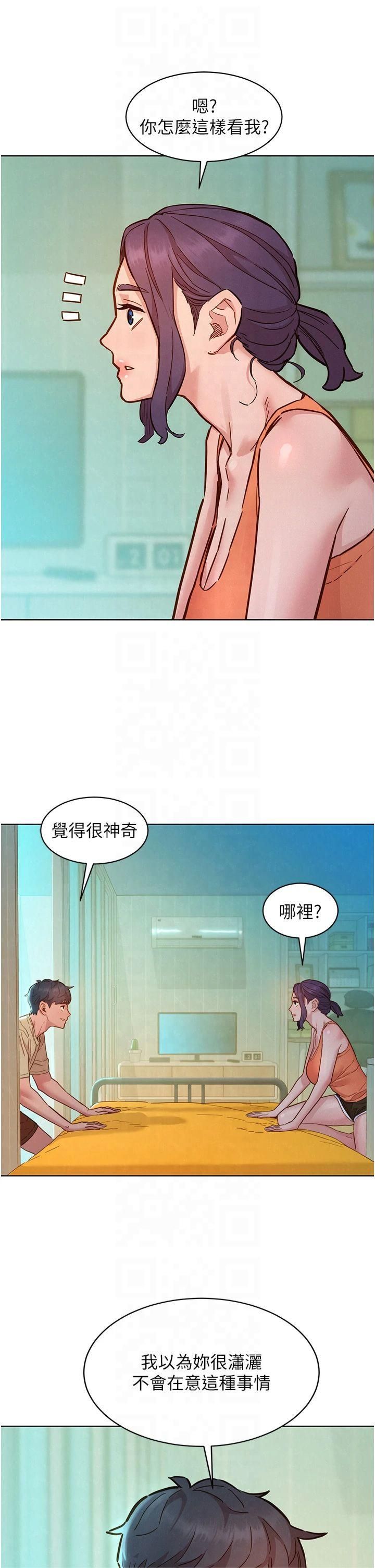 《友情萬睡》漫画 第103話-前女友的計謀