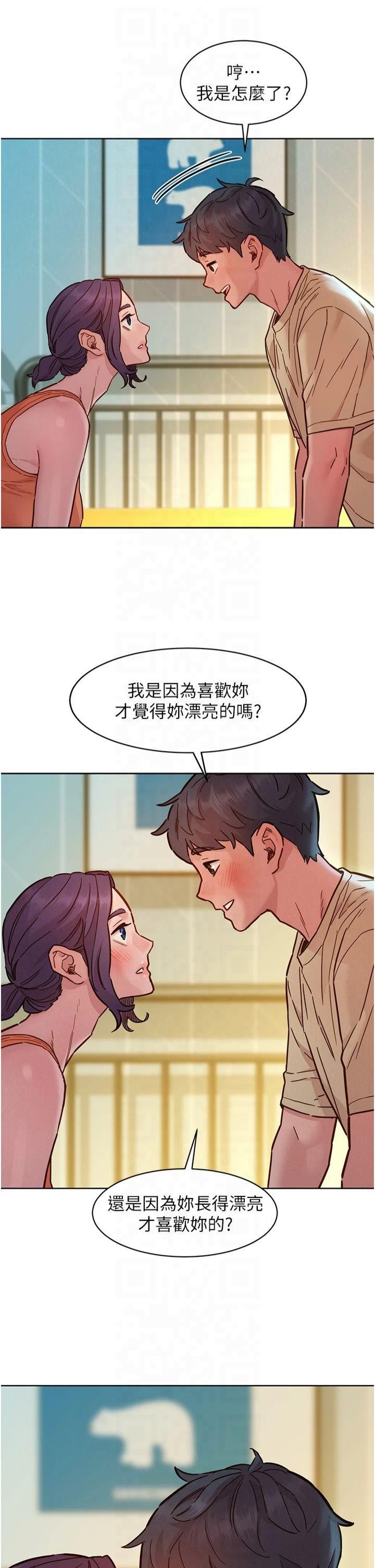 《友情萬睡》漫画 第103話-前女友的計謀