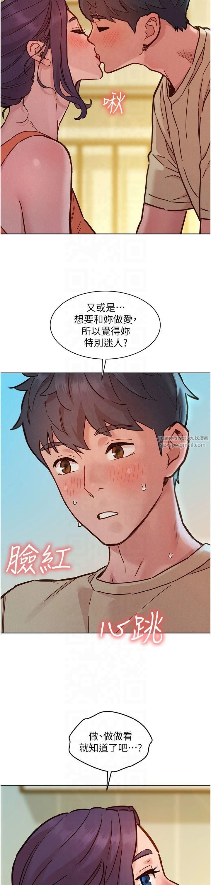 《友情萬睡》漫画 第103話-前女友的計謀