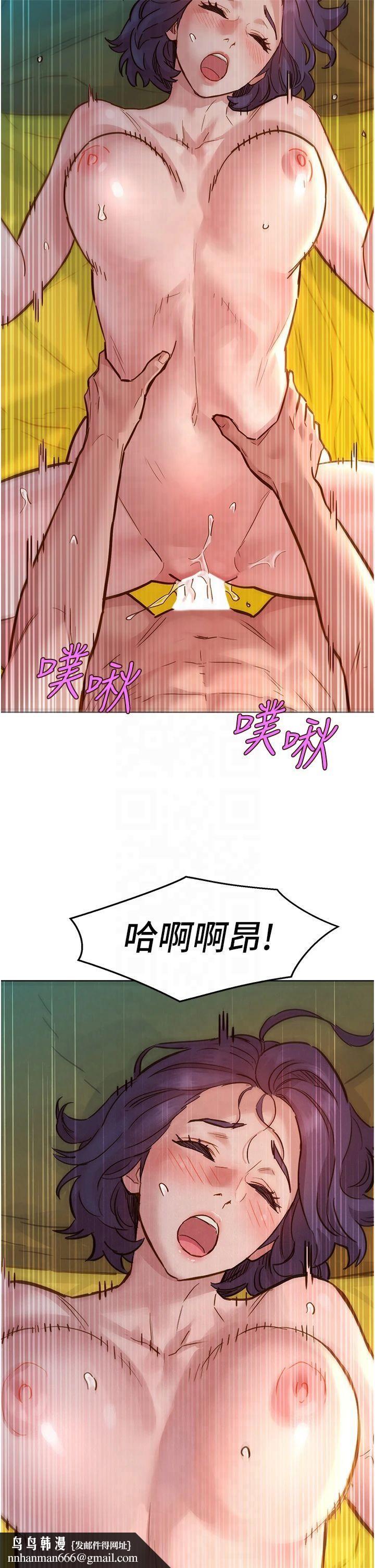 《友情萬睡》漫画 第103話-前女友的計謀