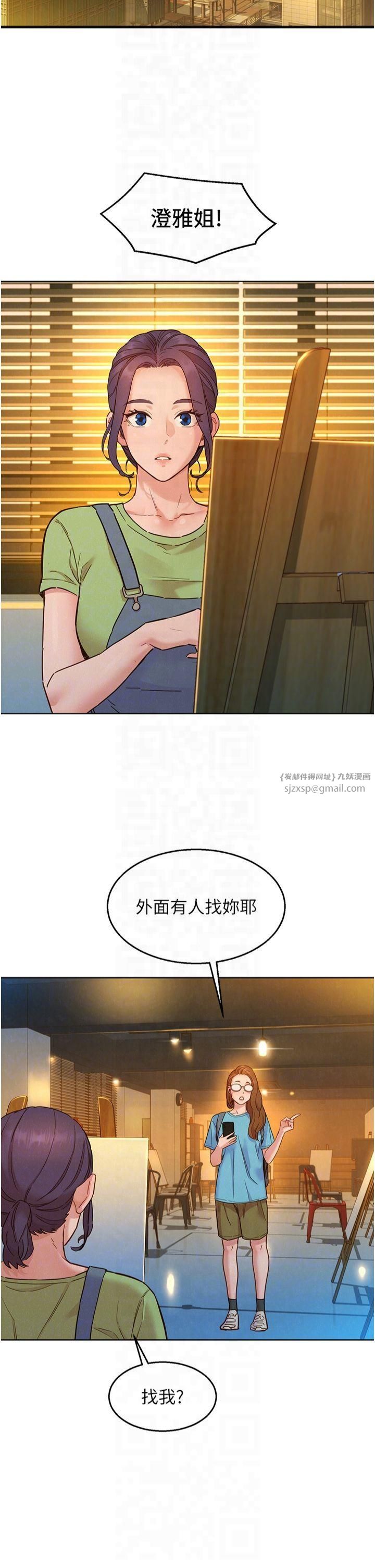 《友情萬睡》漫画 第103話-前女友的計謀