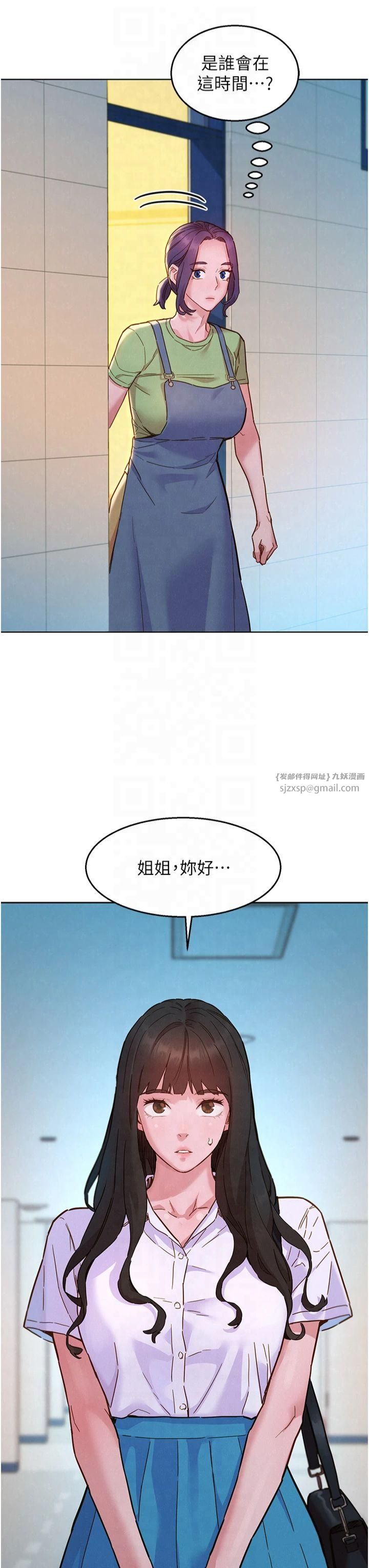 《友情萬睡》漫画 第103話-前女友的計謀