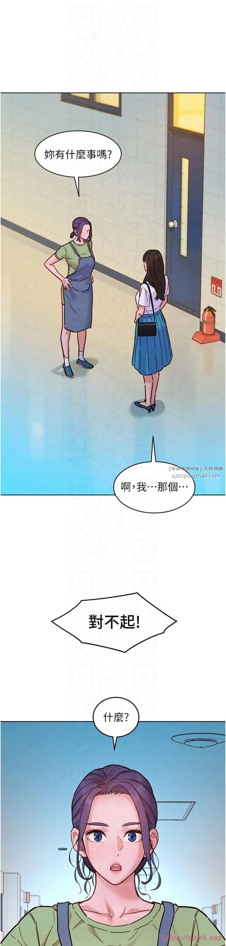《友情萬睡》漫画 第103話-前女友的計謀