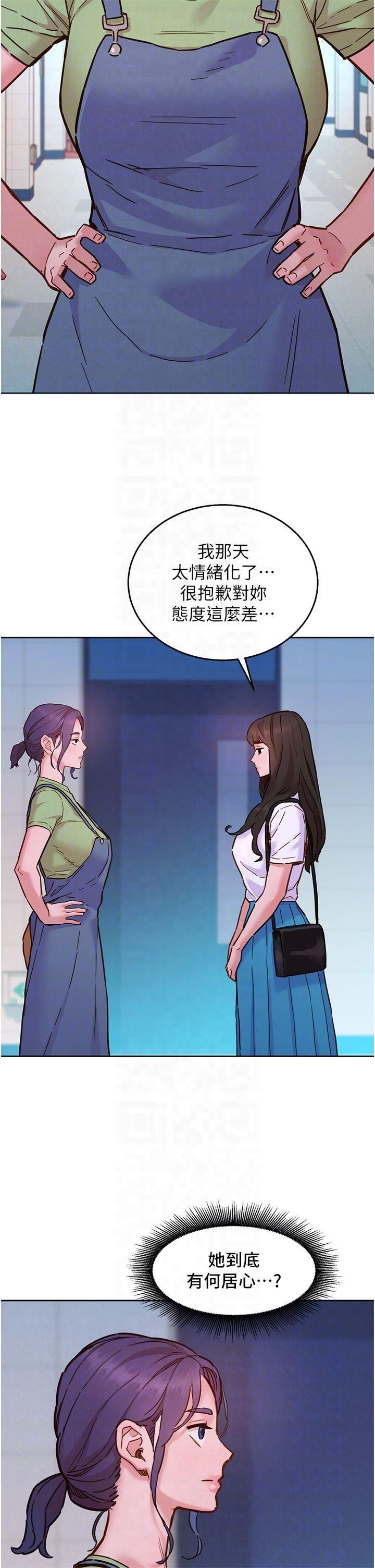 《友情萬睡》漫画 第103話-前女友的計謀