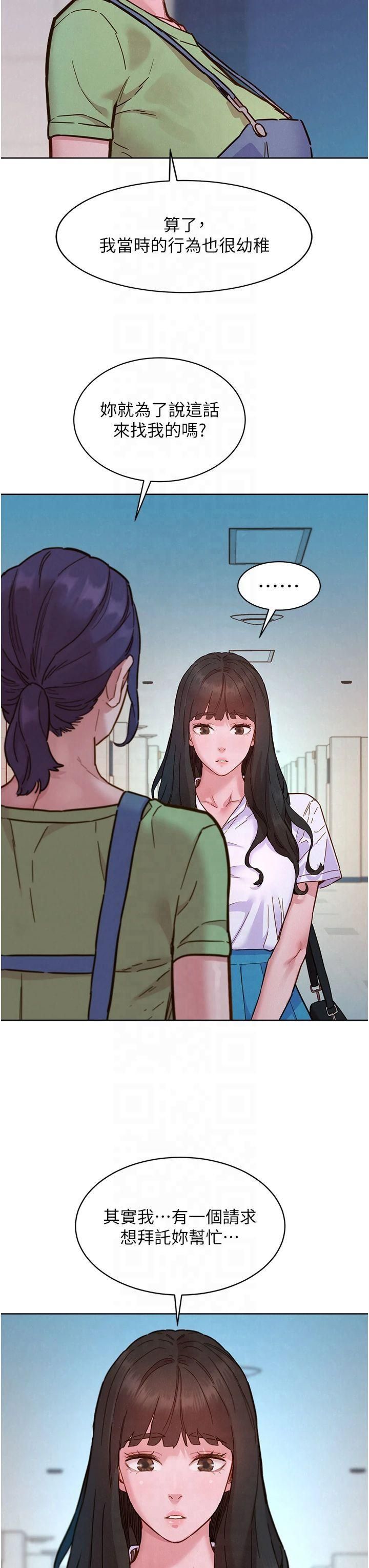 《友情萬睡》漫画 第103話-前女友的計謀