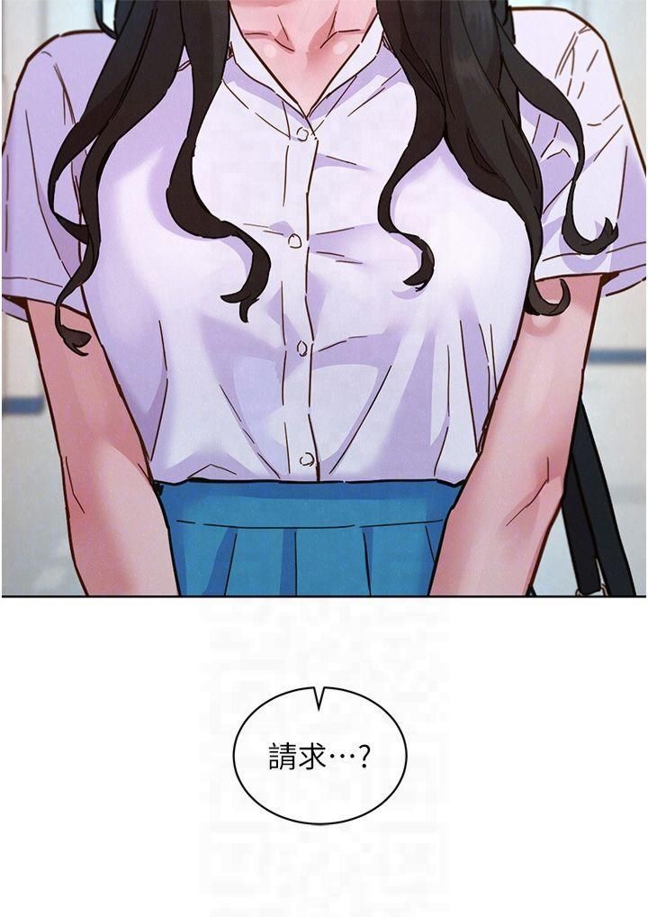 《友情萬睡》漫画 第103話-前女友的計謀