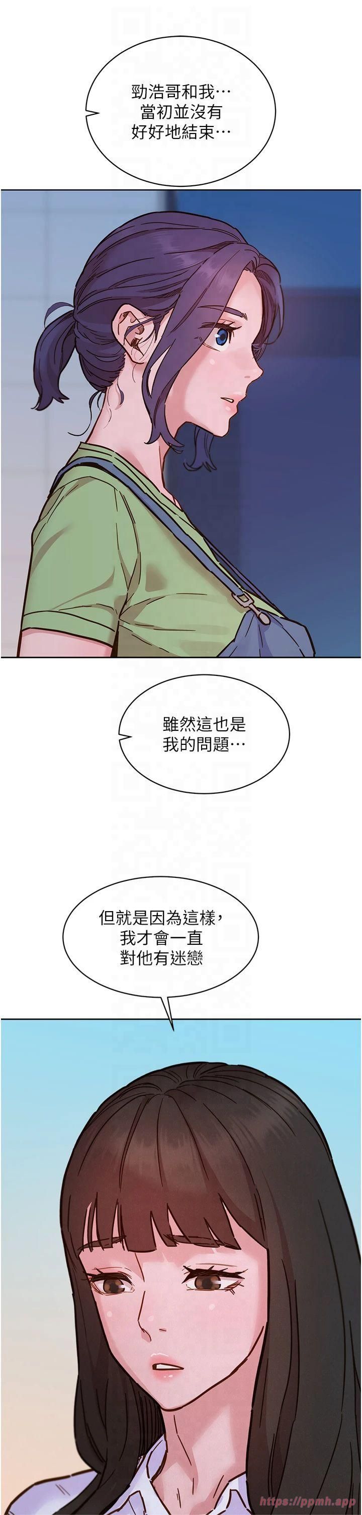 《友情萬睡》漫画 第103話-前女友的計謀