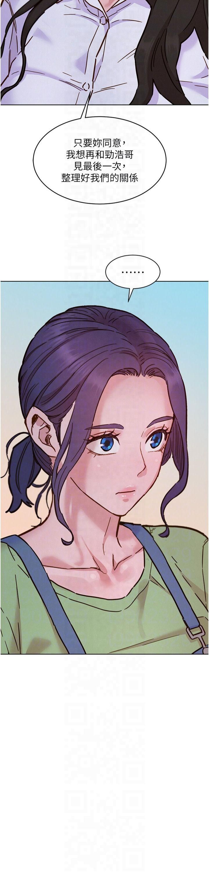 《友情萬睡》漫画 第103話-前女友的計謀