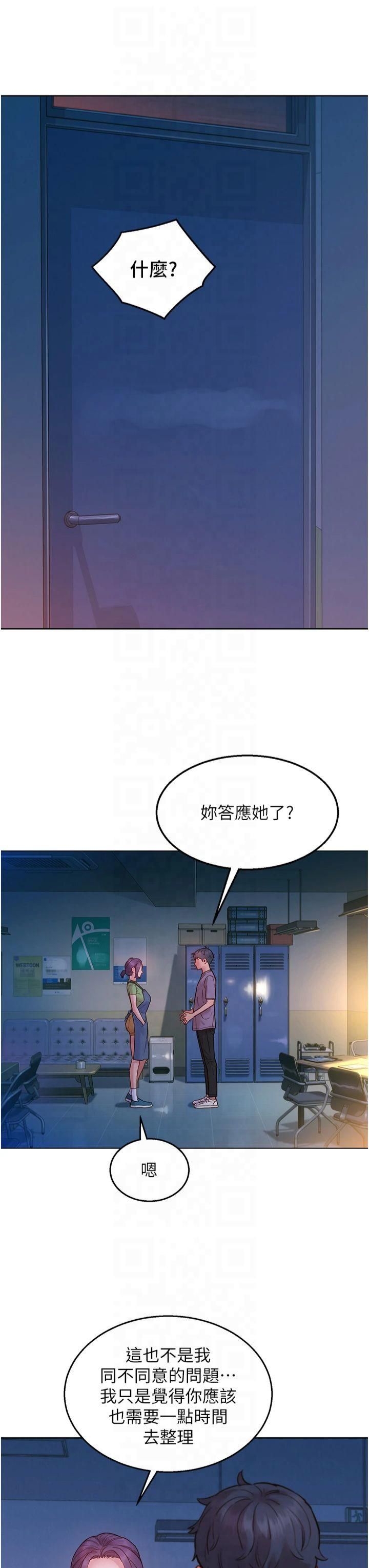 《友情萬睡》漫画 第103話-前女友的計謀