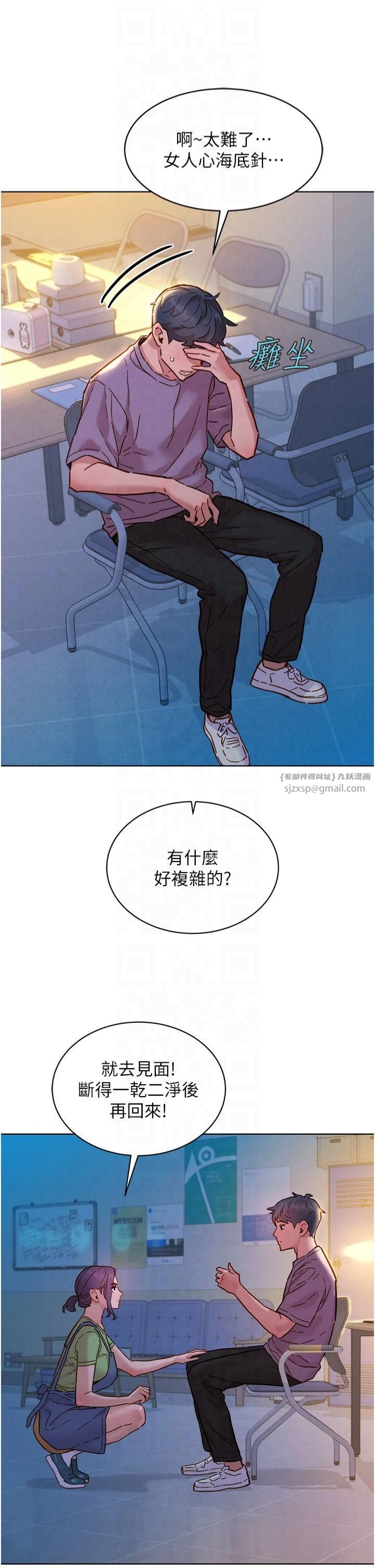 《友情萬睡》漫画 第103話-前女友的計謀