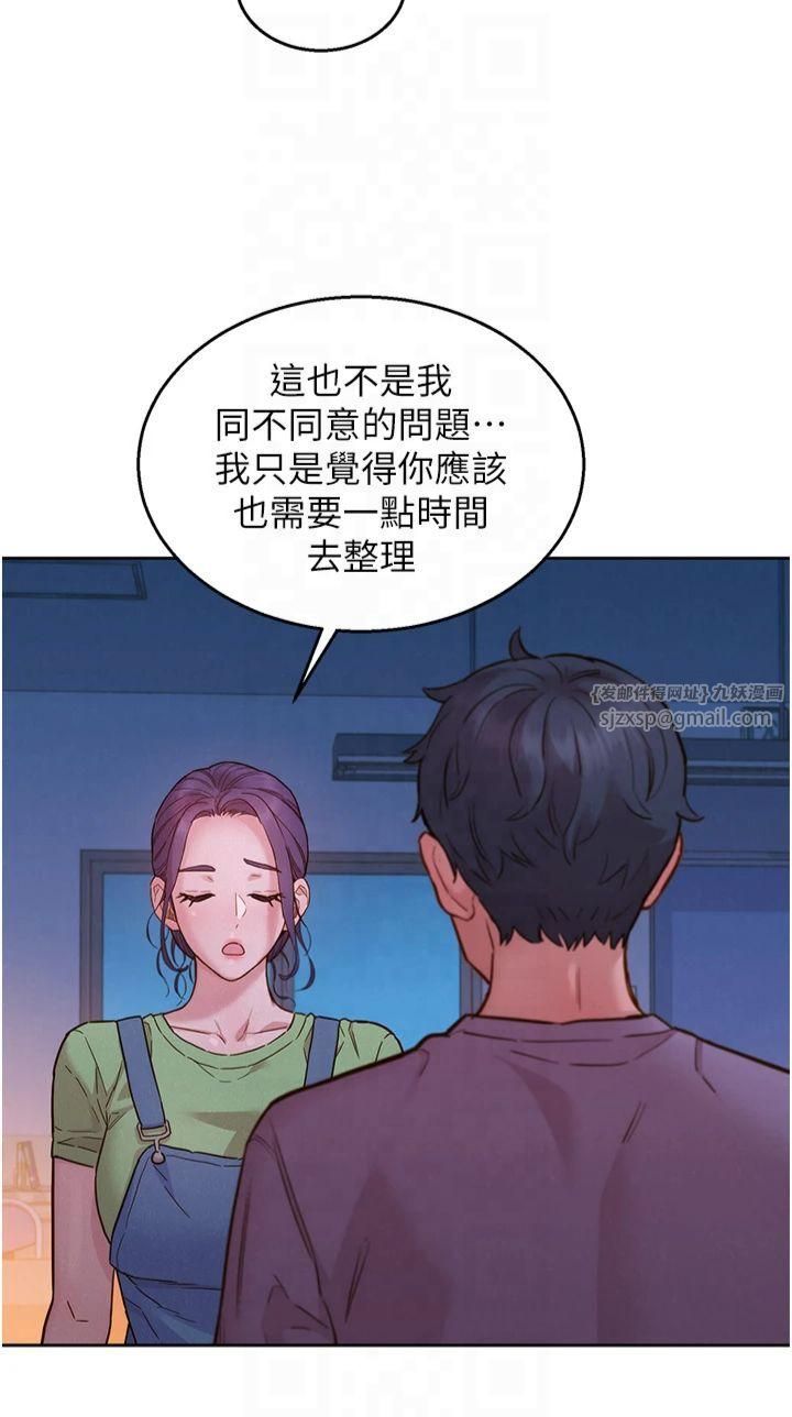 《友情萬睡》漫画 第104話-最後一次約會
