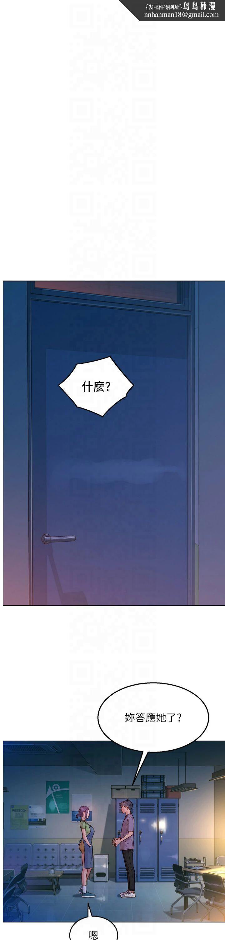 《友情萬睡》漫画 第104話-最後一次約會