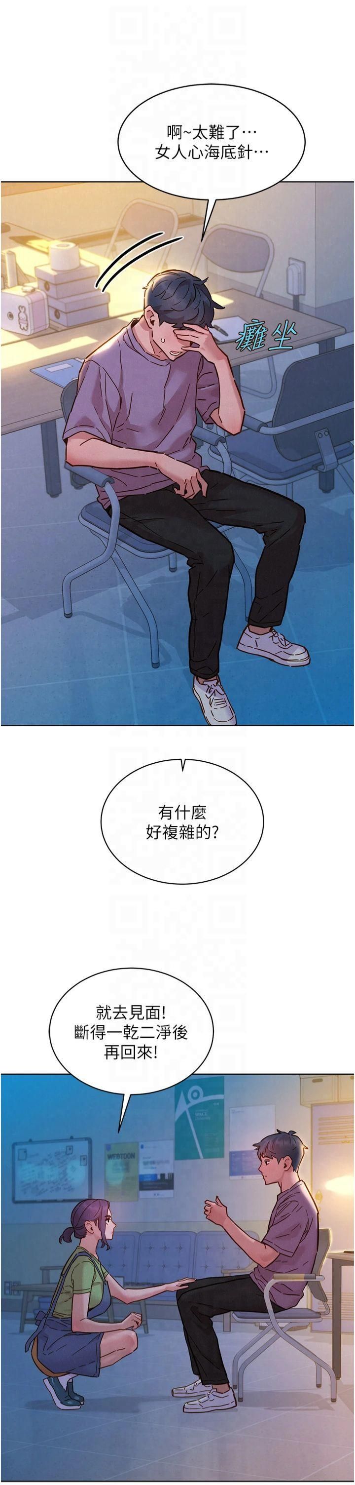 《友情萬睡》漫画 第104話-最後一次約會