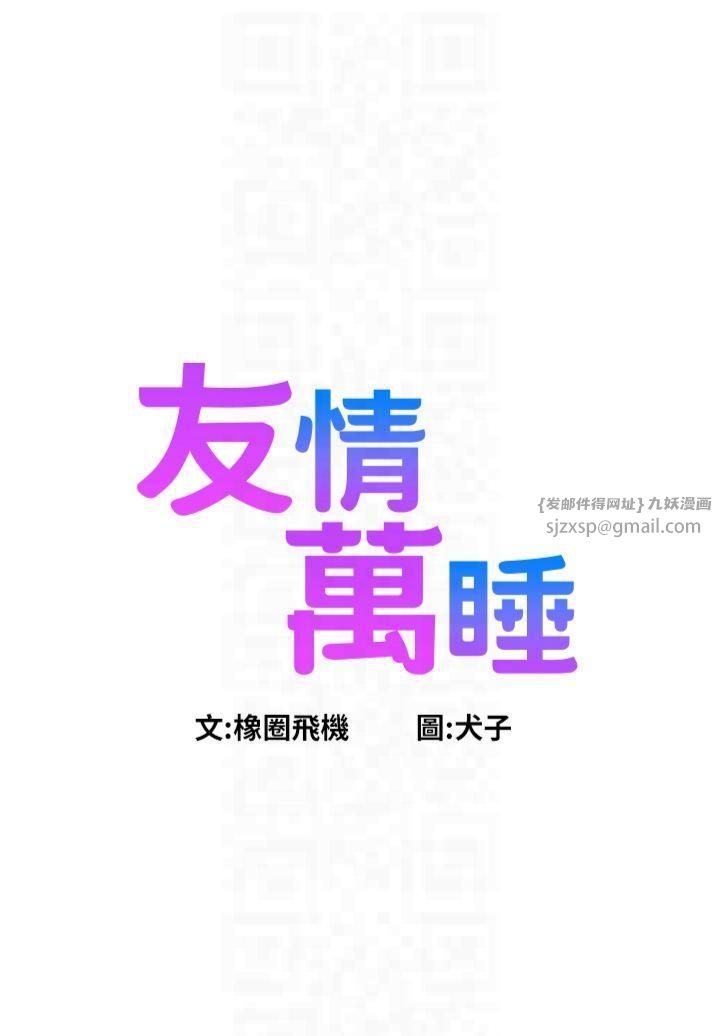 《友情萬睡》漫画 第104話-最後一次約會