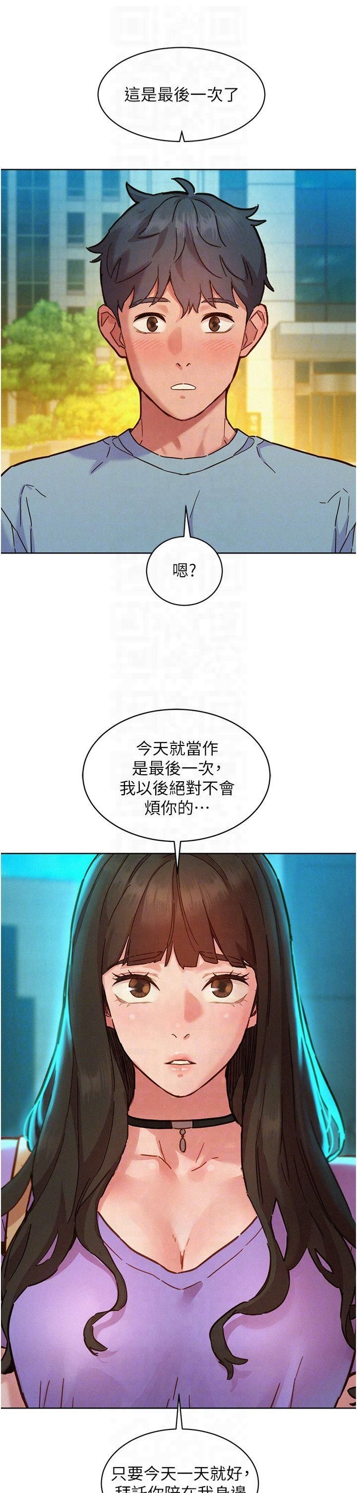 《友情萬睡》漫画 第104話-最後一次約會