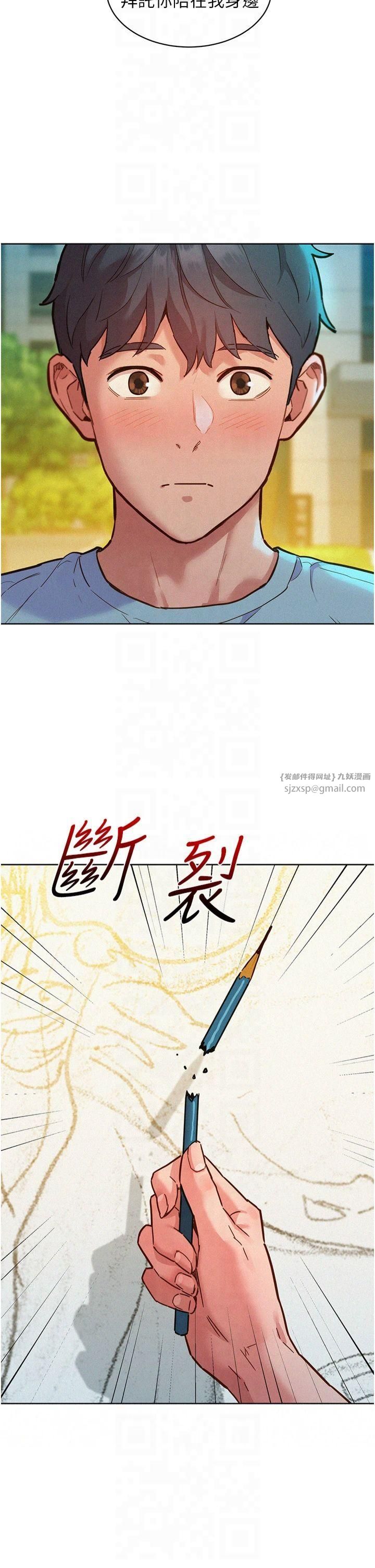 《友情萬睡》漫画 第104話-最後一次約會