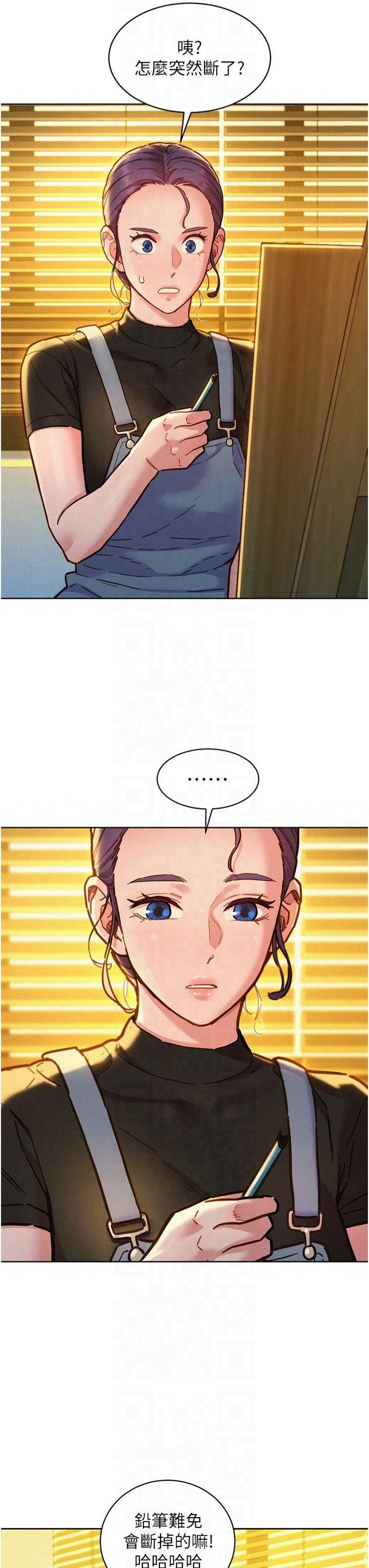 《友情萬睡》漫画 第104話-最後一次約會