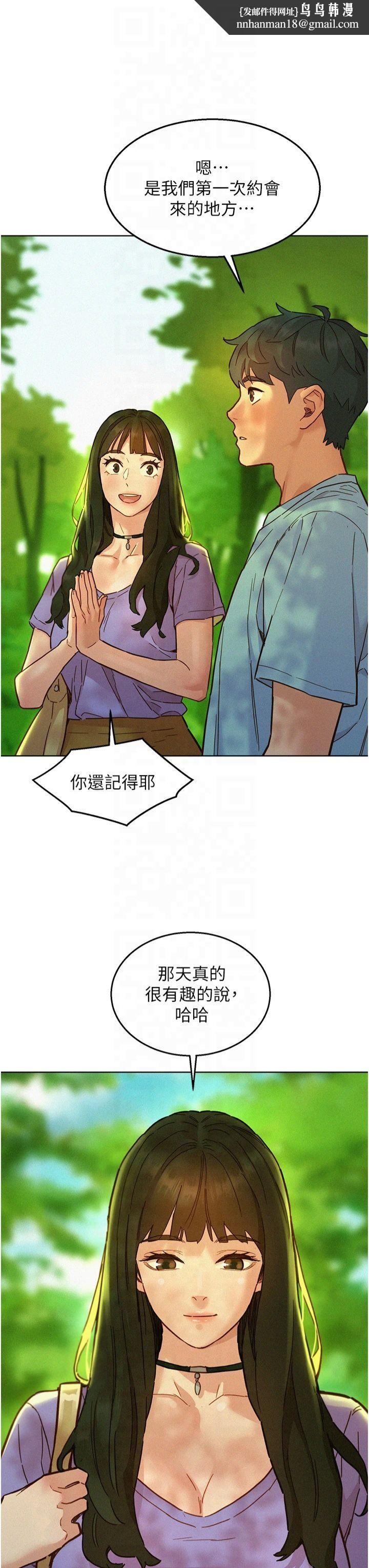 《友情萬睡》漫画 第104話-最後一次約會