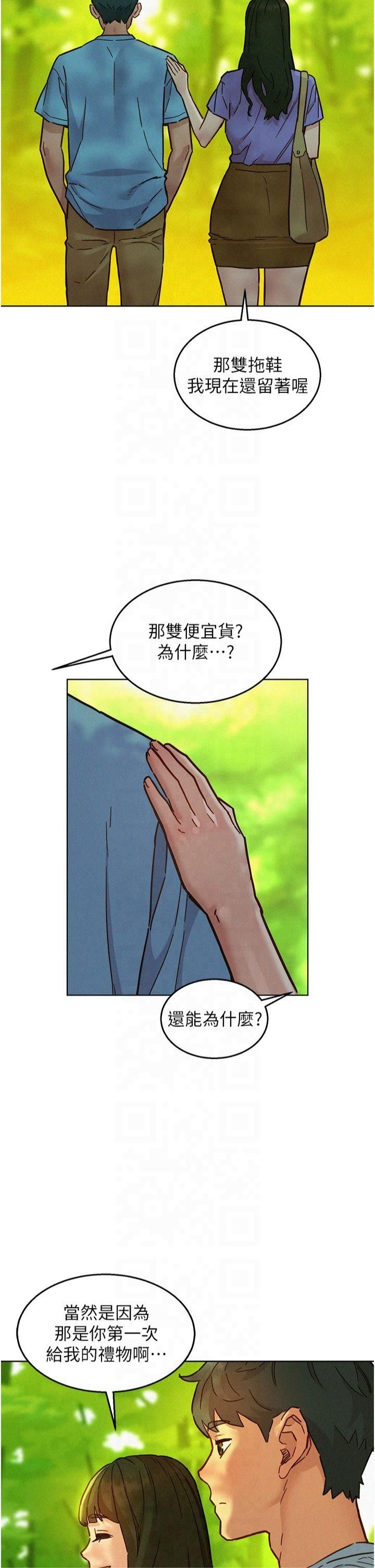 《友情萬睡》漫画 第104話-最後一次約會