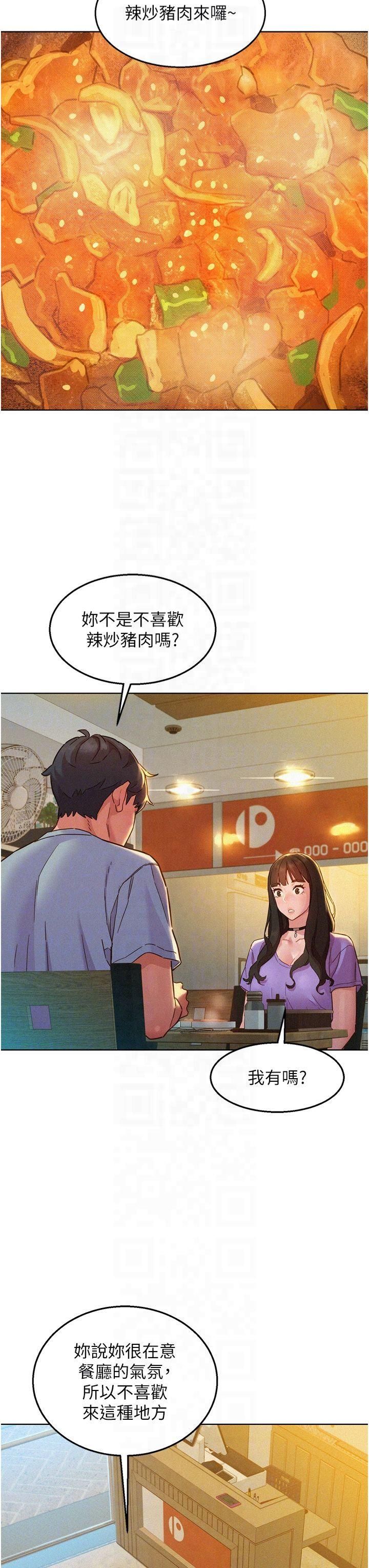 《友情萬睡》漫画 第104話-最後一次約會
