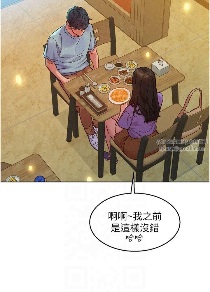 《友情萬睡》漫画 第104話-最後一次約會
