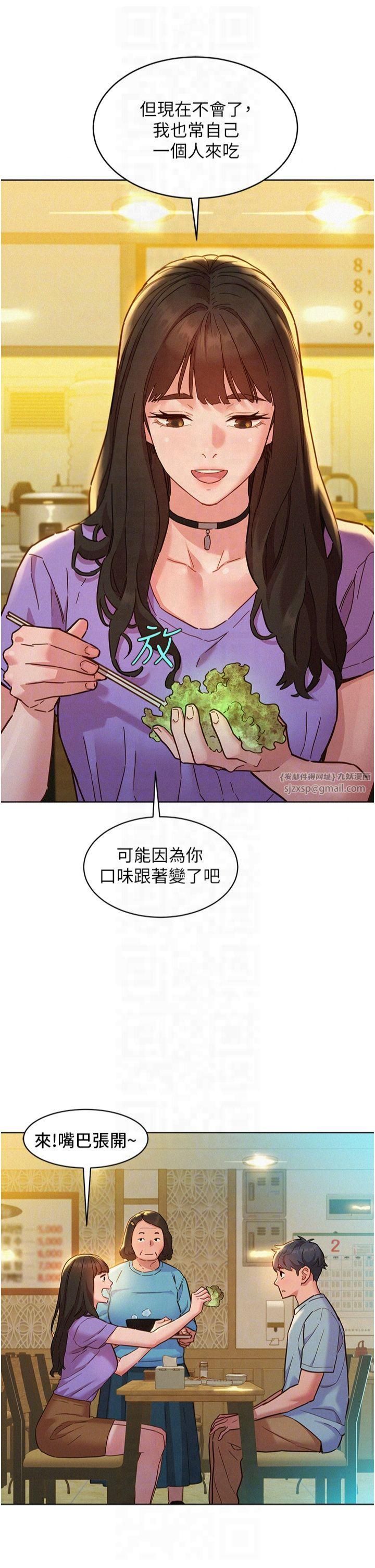 《友情萬睡》漫画 第104話-最後一次約會