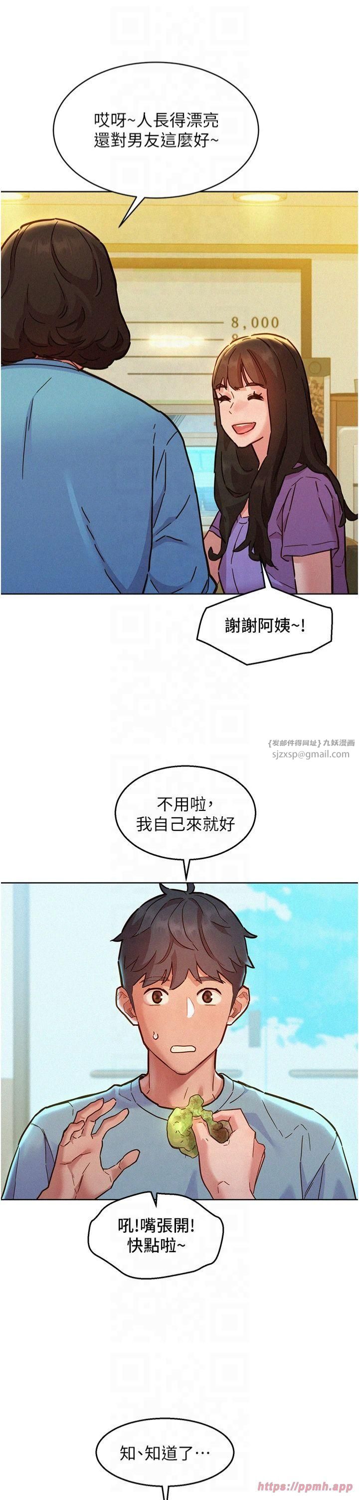《友情萬睡》漫画 第104話-最後一次約會