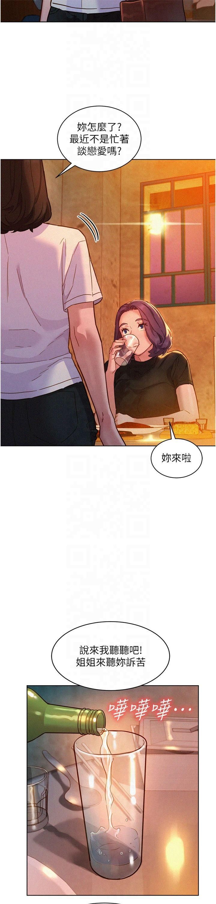 《友情萬睡》漫画 第104話-最後一次約會