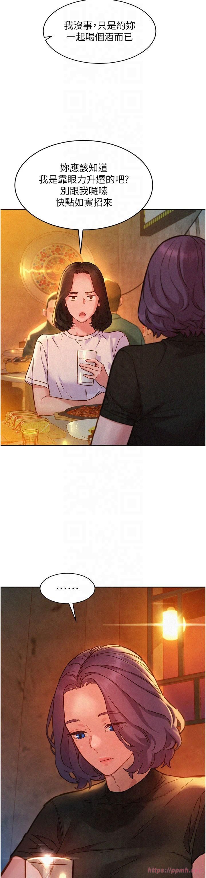 《友情萬睡》漫画 第104話-最後一次約會