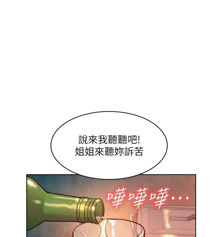 《友情萬睡》漫画 第105話-我的心裡依舊只有妳
