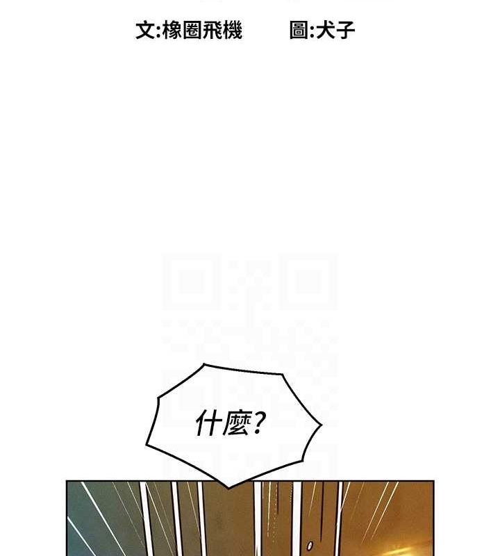 《友情萬睡》漫画 第105話-我的心裡依舊只有妳