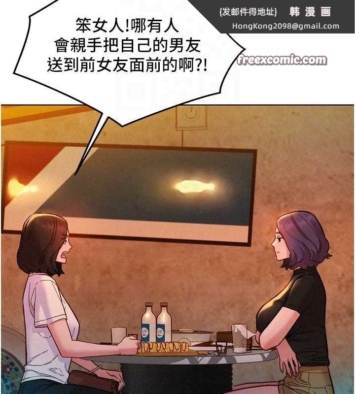 《友情萬睡》漫画 第105話-我的心裡依舊只有妳
