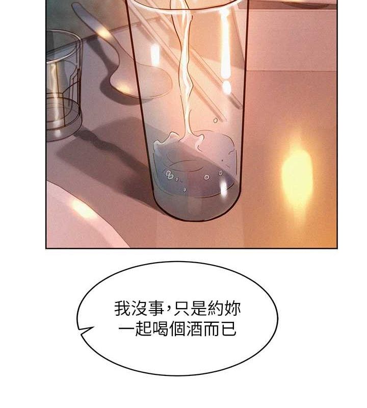 《友情萬睡》漫画 第105話-我的心裡依舊只有妳