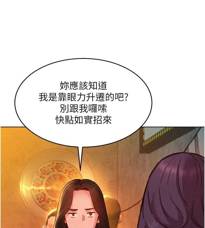 《友情萬睡》漫画 第105話-我的心裡依舊只有妳