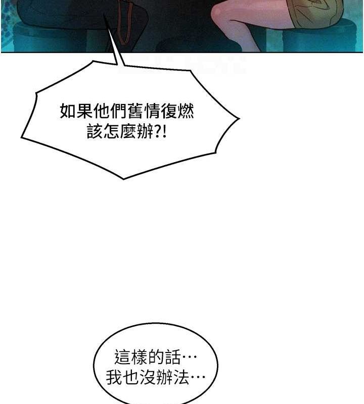 《友情萬睡》漫画 第105話-我的心裡依舊只有妳