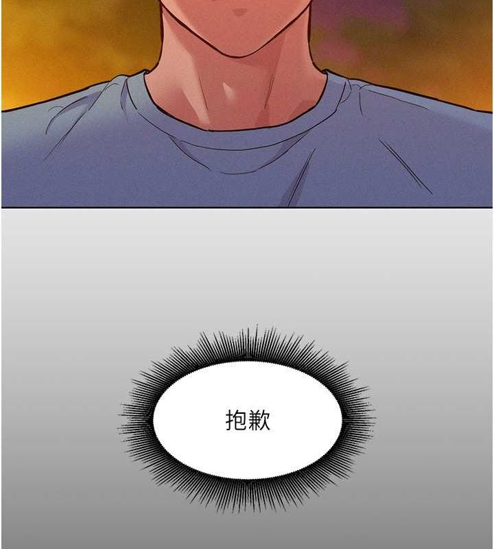 《友情萬睡》漫画 第105話-我的心裡依舊只有妳