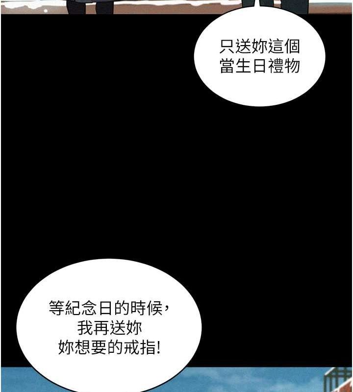 《友情萬睡》漫画 第105話-我的心裡依舊只有妳