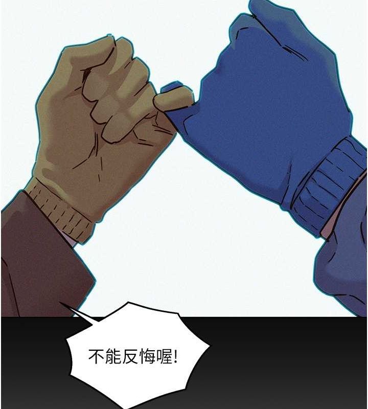 《友情萬睡》漫画 第105話-我的心裡依舊只有妳