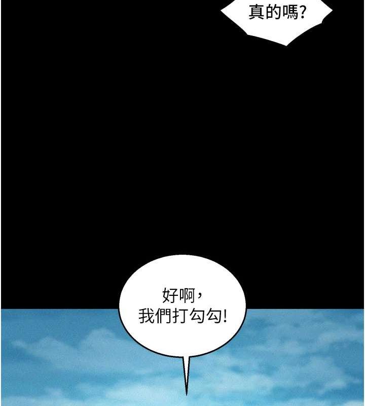 《友情萬睡》漫画 第105話-我的心裡依舊只有妳