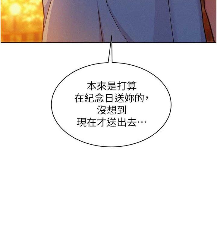 《友情萬睡》漫画 第105話-我的心裡依舊只有妳