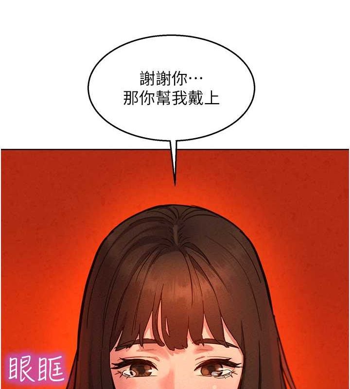 《友情萬睡》漫画 第105話-我的心裡依舊只有妳
