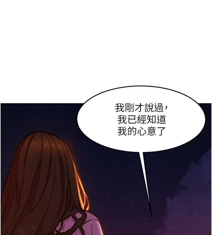 《友情萬睡》漫画 第105話-我的心裡依舊只有妳